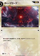 ディープワープ 【KT/JM/1N】