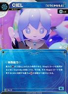 【「どうにかなるよ」】CIEL(追奏再録) 【KT/BA/13N】