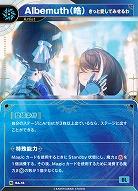 【きっと愛してみせるわ】Albemuth(皓)(追奏再録) 【KT/BA/16N】