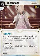 【Calla lily】ヰ世界情緒(追奏再録) 【KT/BA/39R】