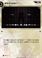 ギルティドロー(追奏再録) 【KT/BM/24N】