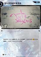 シックスロマネスク(追奏再録) 【KT/BD/7N】