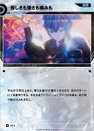 優しさも強さも痛みも 【KT/LD/2N】