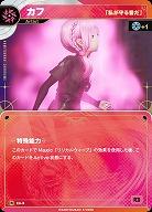 【「私か゛守る番た゛」】カフ(追奏再録) 【KT/EA/3R】