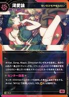 【甘いだけぢや嘘みたい】渇愛論(追奏再録) 【KT/DS/2N】