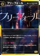 【聞こえてますか私】フリーフォール(追奏再録) 【KT/DS/14N】