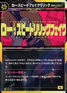 【曖昧に決めて】ロースピードフェイクリリック(追奏再録) 【KT/DS/15N】