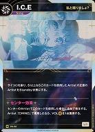 【私と踊りましょ?】I.C.E(追奏再録) 【KT/DS/22N】