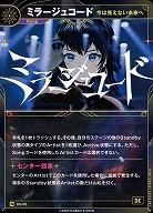 【今は見えない未来へ】ミラージュコード(追奏再録) 【KT/DS/25N】