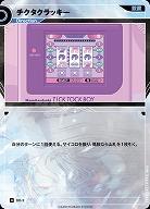 チクタクラッキー(追奏再録) 【KT/DD/2N】