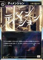 【二度と戻れない】ディメンション(追奏再録) 【KT/AS/16N】