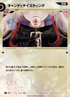 キャンディテイスティング(追奏再録) 【KT/AM/7N】