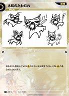 ネコのたわむれ(追奏再録) 【KT/AM/14N】