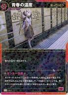 【狂っていこう】青春の温度(S) 【KT/LS/1R-S】