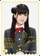 《※日本橋店併用商品》 UEHARA AYUMU (大西亜玖璃) (PE+) 【PL!N-bp1-034-PE+】