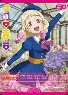 鬼塚夏美(R+) 【PL!SP-bp2-009-R+】