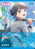 百生 吟子(R+) 【PL!HS-bp2-007-R+】