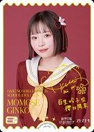 《※日本橋店併用商品》MOMOSE GINKO(PE+) 【PL!HS-bp2-032-PE+】