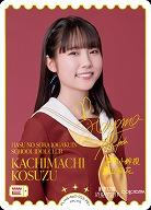 KACHIMACHI KOSUZU (葉山 風花)(PE+) 【PL!HS-bp2-033-PE+】