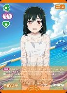 三船栞子 【PL!N-bp3-022-N】