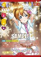 高坂穂乃果(P+) 【PL!-PB1-001-P+】