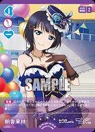 朝香果林 【PL!N-pb1-016-R】