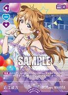 近江彼方 【PL!N-pb1-018-R】