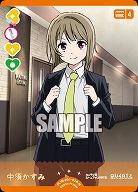 中須かすみ 【PL!N-pb1-026-N】