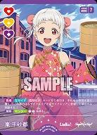 嵐 千砂都 【PL!SP-bp4-003-R】