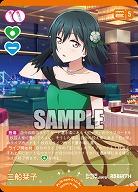 三船栞子(R+) 【PL!N-bp4-010-R+】