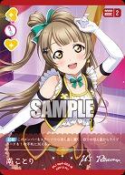 南 ことり 【PL!-bp4-003-R】