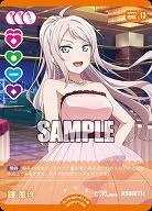 鐘 嵐珠 【PL!N-bp4-012-R】