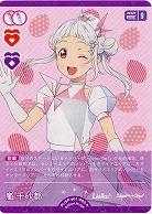 嵐 千砂都 【PL!SP-pb1-003-R】