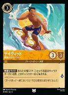 デイヴィッド(ホイル)【AS/008/204UCH】