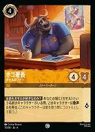 ボゴ署長(ホイル)【AS/011/204CH】