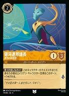 銀河連邦議長(ホイル)【AS/017/204UCH】