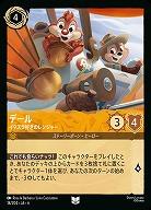 デール(ホイル)【AS/018/204UCH】