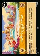 シュガーラッシュスピードウェイ(ホイル)【AS/035/204SRH】