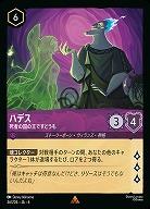 ハデス(ホイル)【AS/036/204RH】