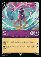 スカー(ホイル)【AS/047/204UCH】