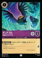 ディアブロ(ホイル)【AS/049/204UCH】