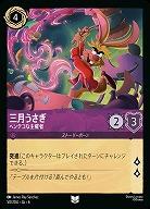 三月うさぎ(ホイル)【AS/050/204UCH】