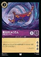 魔法のじゅうたん(ホイル)【AS/051/204UCH】