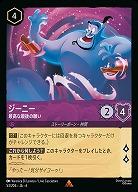 ジーニー【AS/053/204R】