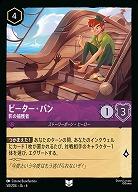 ピーター・パン(ホイル)【AS/058/204UCH】