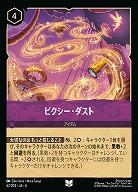 ピクシー・ダスト(ホイル)【AS/067/204UCH】