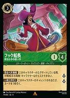 フック船長(ホイル)【AS/071/204RH】