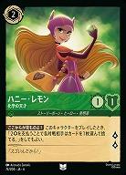 ハニー・レモン(ホイル)【AS/074/204UCH】