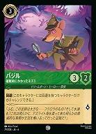 バジル(ホイル)【AS/079/204CH】