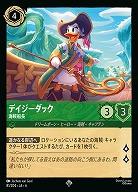 デイジーダック(ホイル)【AS/081/204SRH】